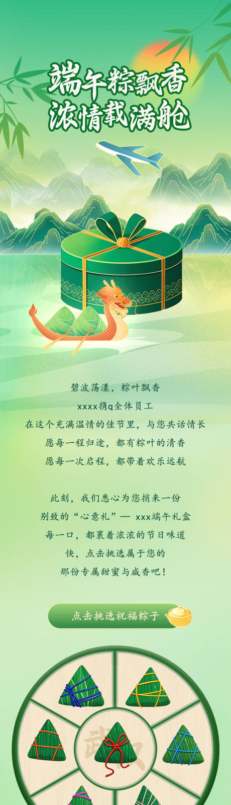源文件下载【享设计】搜索编号：56040035457568920【端午活动长图】
