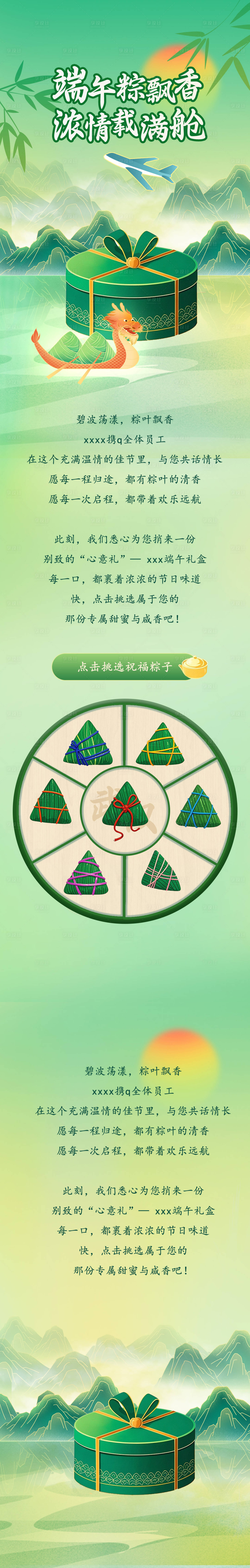 源文件下载【享设计】搜索编号：56040035457568920【端午活动长图】