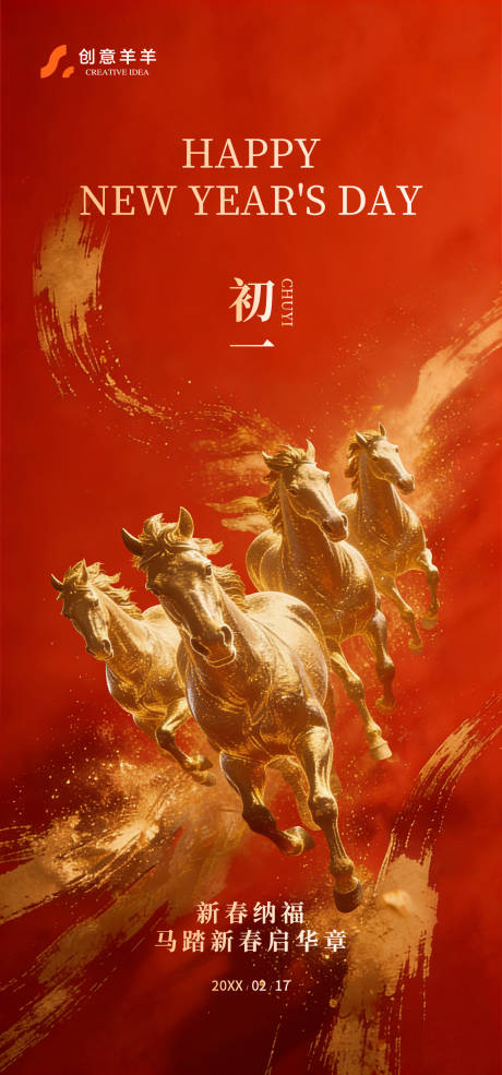 源文件下载【享设计】搜索编号：55070035381474711【大年初一新年传统节日海报】