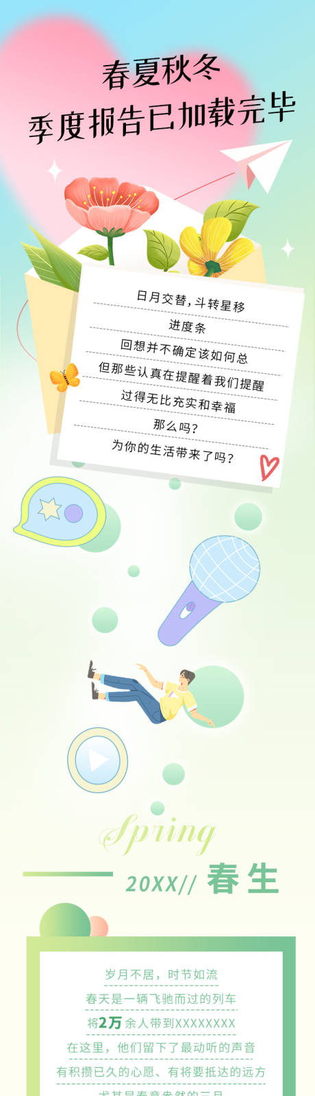 源文件下载【享设计】搜索编号：94710035566801624【长图海报】
