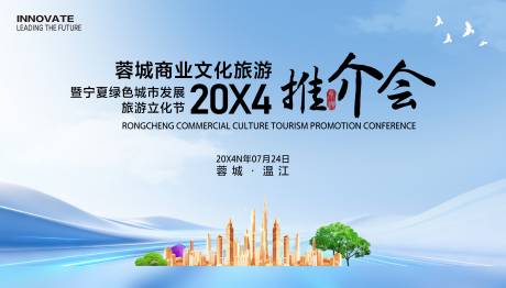 源文件下载【享设计】搜索编号：38880035568706412【商业文化旅游推介会】