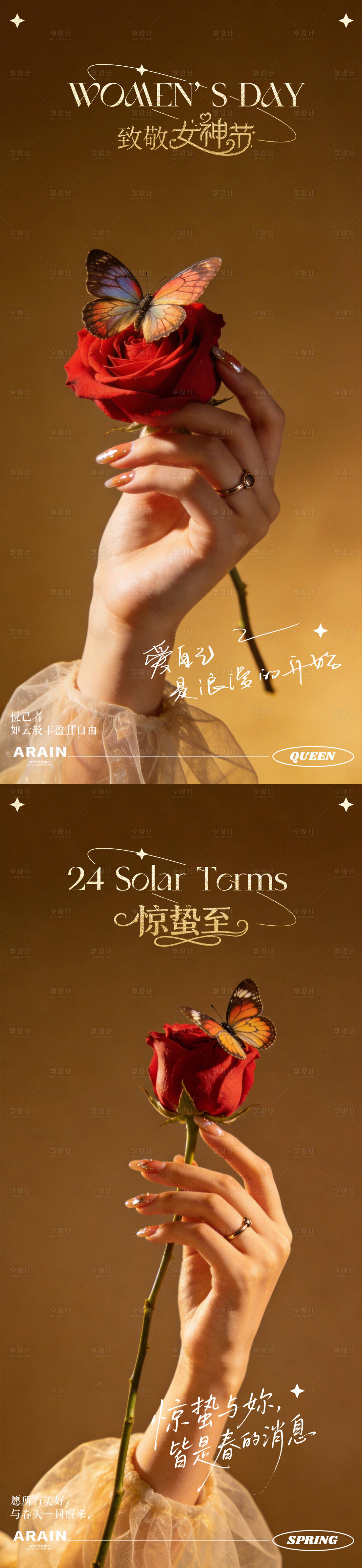 源文件下载【享设计】搜索编号：33740035497543007【女神节惊蛰摄影海报】
