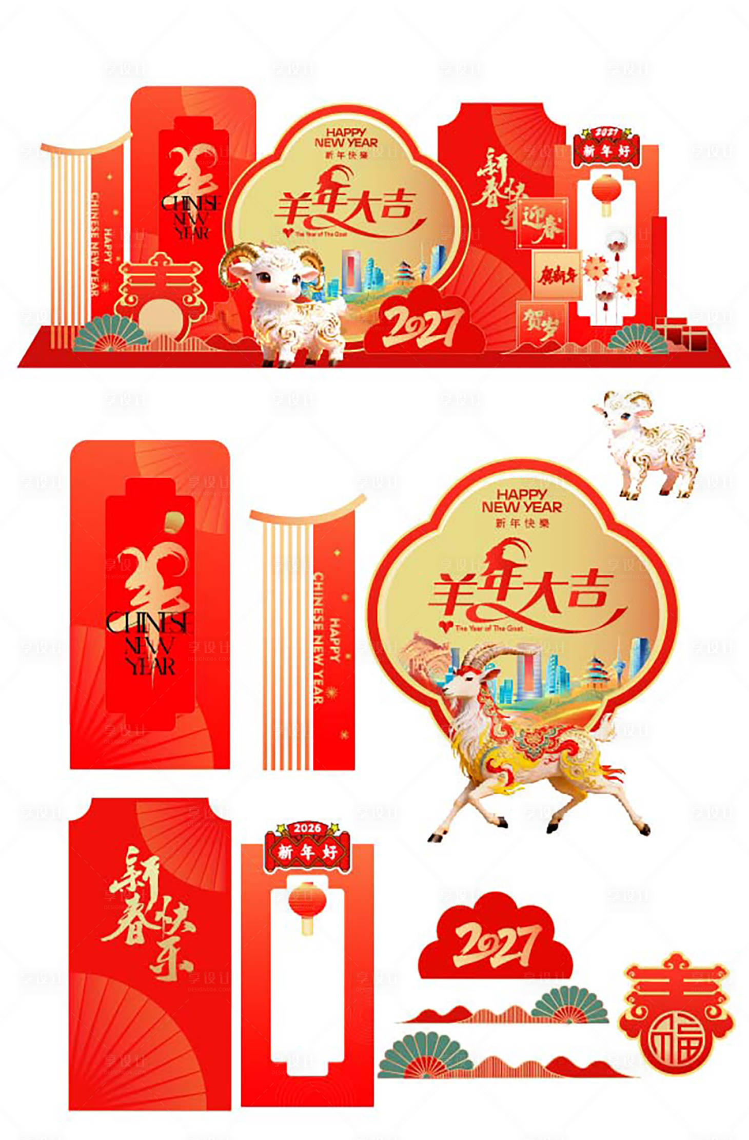 源文件下载【享设计】搜索编号：20430035327132450【羊年春节美陈】