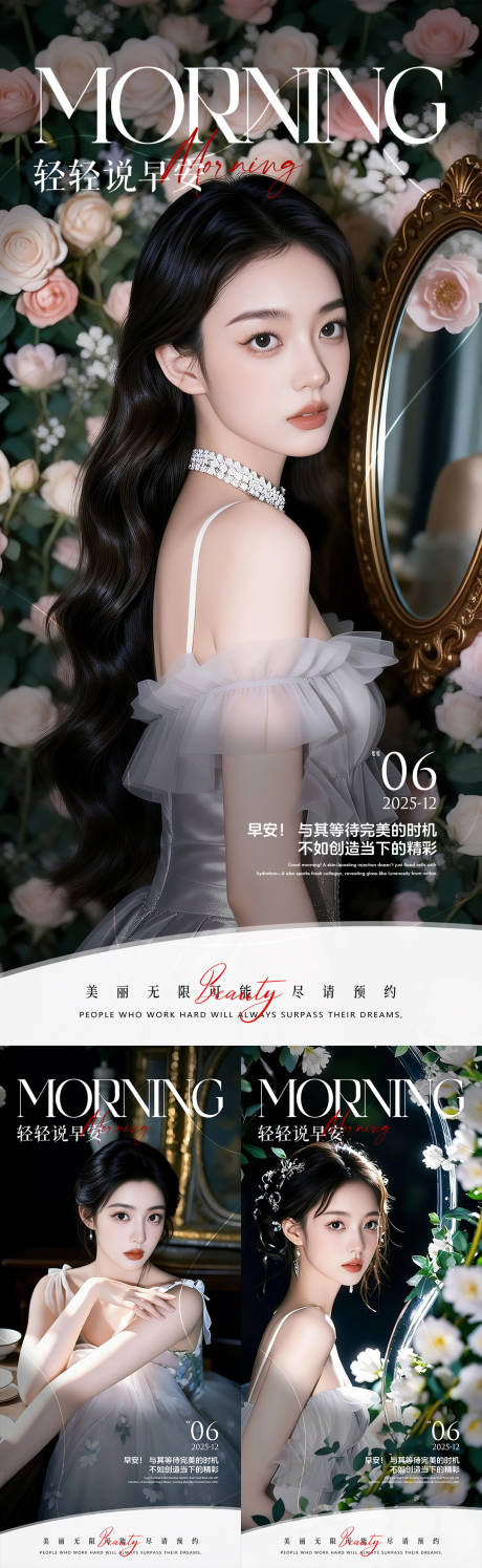 源文件下载【享设计】搜索编号：95820035508974456【医美早安图】