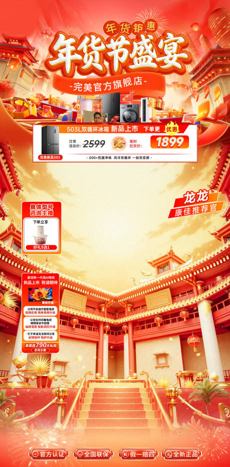 源文件下载【享设计】搜索编号：36730035464564773【年货节活动促销直播间贴片】
