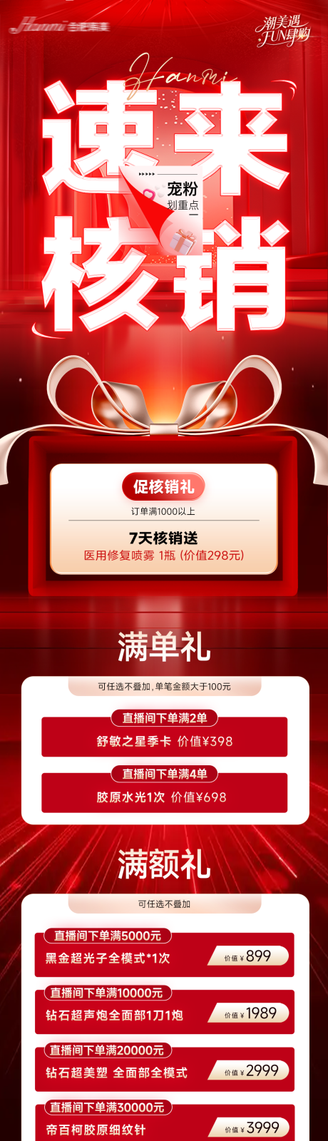 源文件下载【享设计】搜索编号：62240035332651951【医美红色电商直播核销福利】