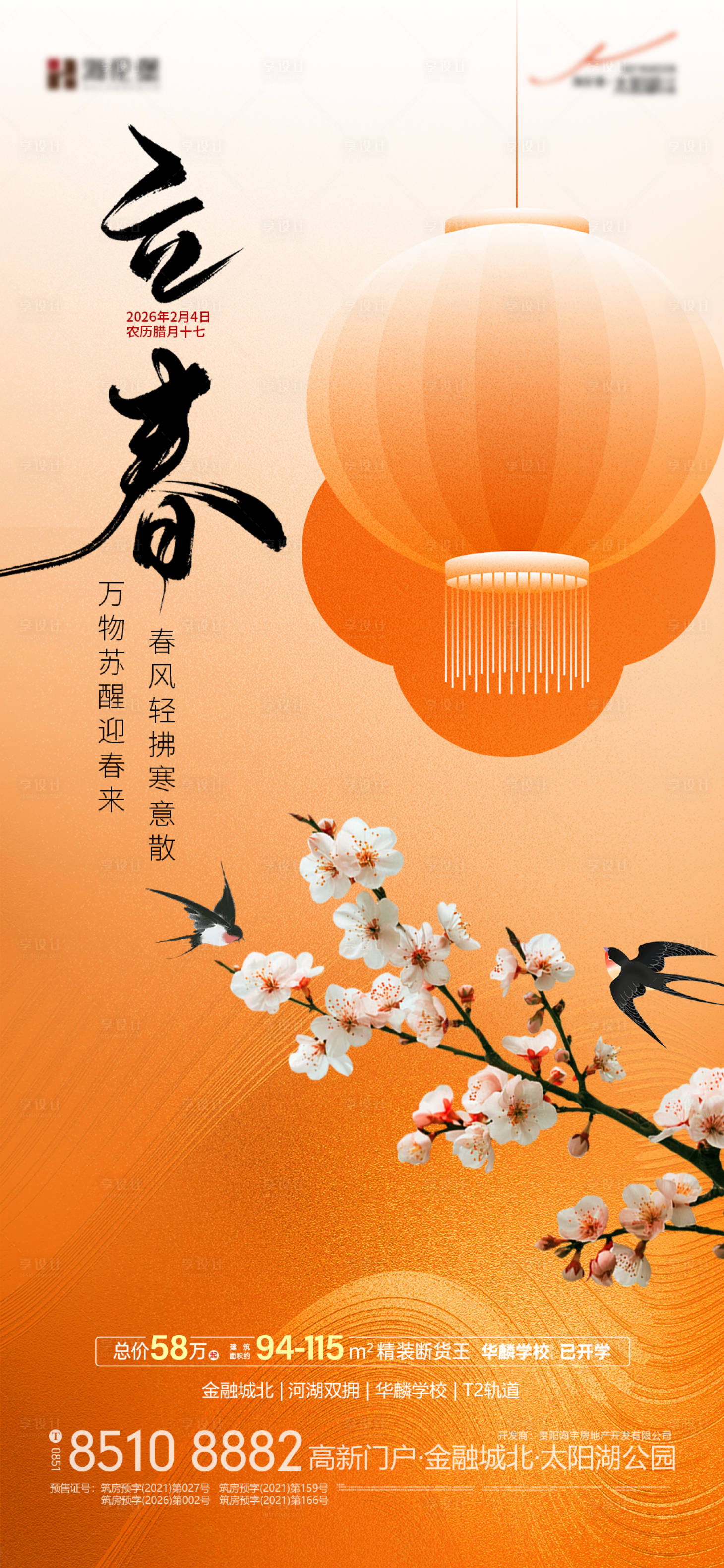 源文件下载【享设计】搜索编号：48620035362409995【立春 】