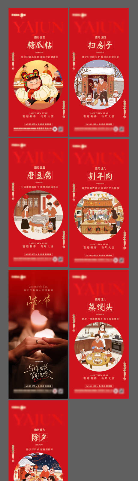 源文件下载【享设计】搜索编号：78680035387692560【马年新年年俗系列海报】