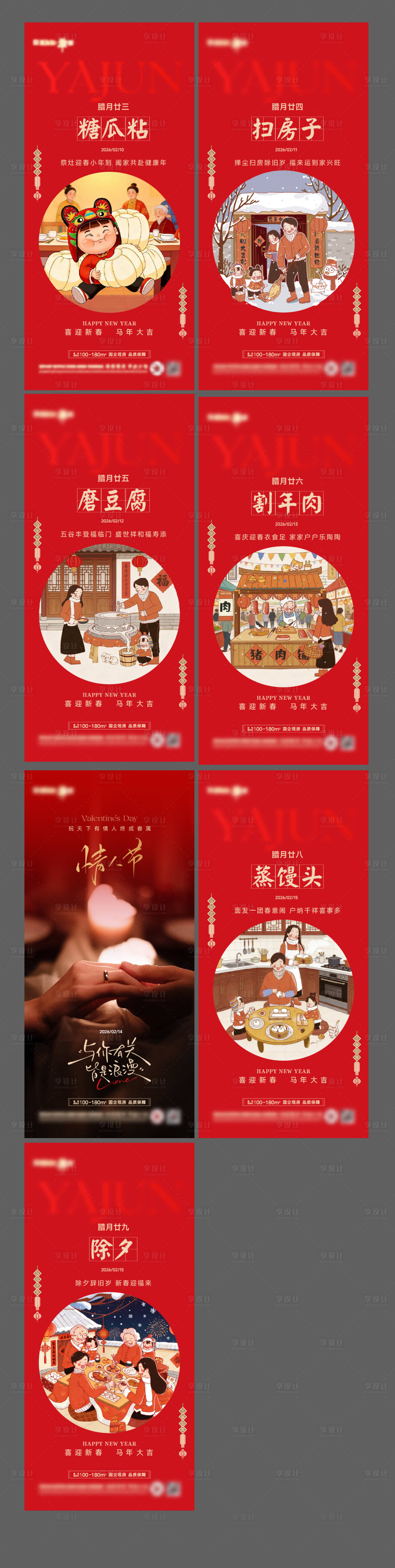 源文件下载【享设计】搜索编号：78680035387692560【马年新年年俗系列海报】