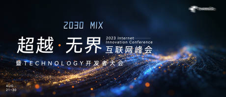 源文件下载【享设计】搜索编号：41840035482083491【超越无界互联网峰会桁架】