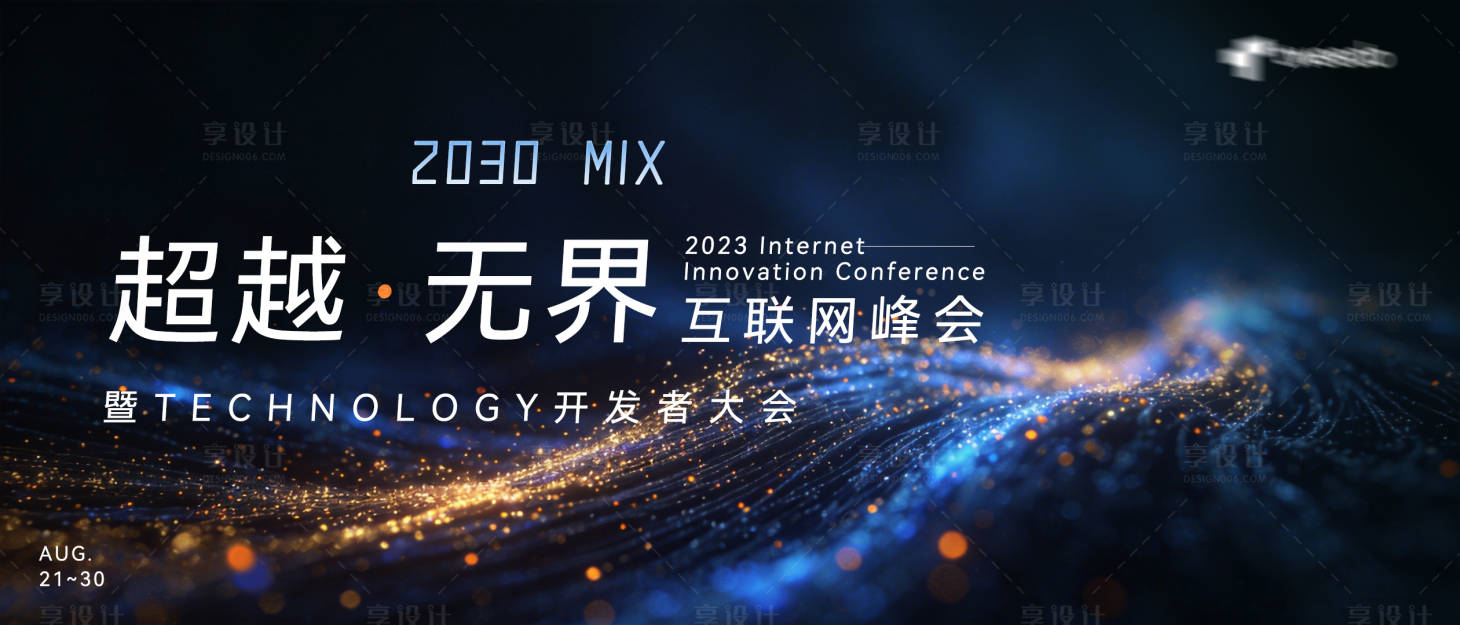 源文件下载【享设计】搜索编号：41840035482083491【超越无界互联网峰会桁架】