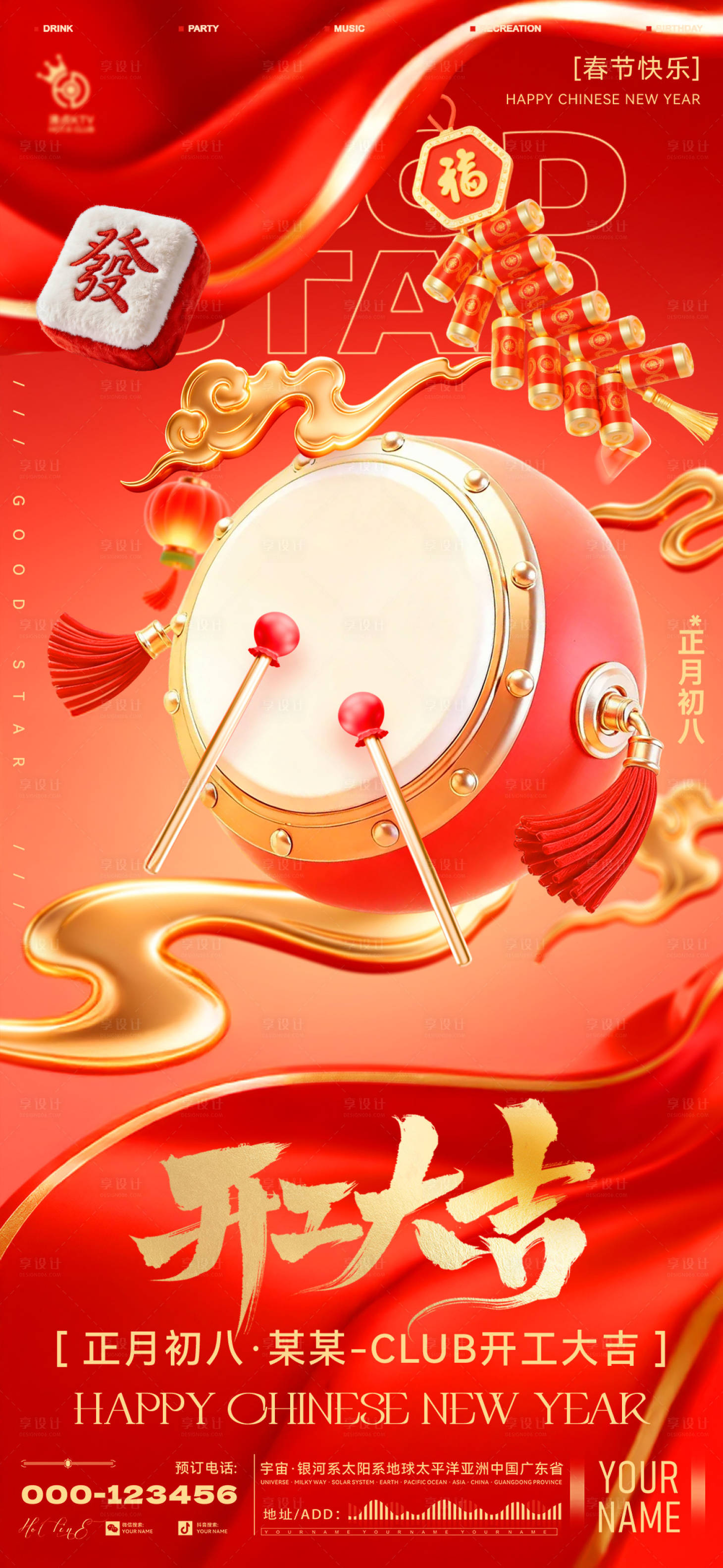 源文件下载【享设计】搜索编号：45920035483235754【酒吧开工海报】