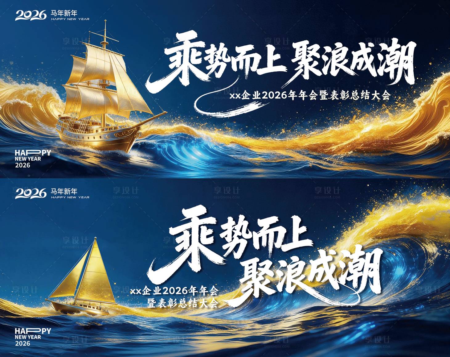 源文件下载【享设计】搜索编号：77800035366529579【乘风破浪蓝色年会背景】