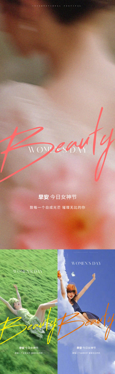 源文件下载【享设计】搜索编号：71250035573121045【美业早安女神节海报】