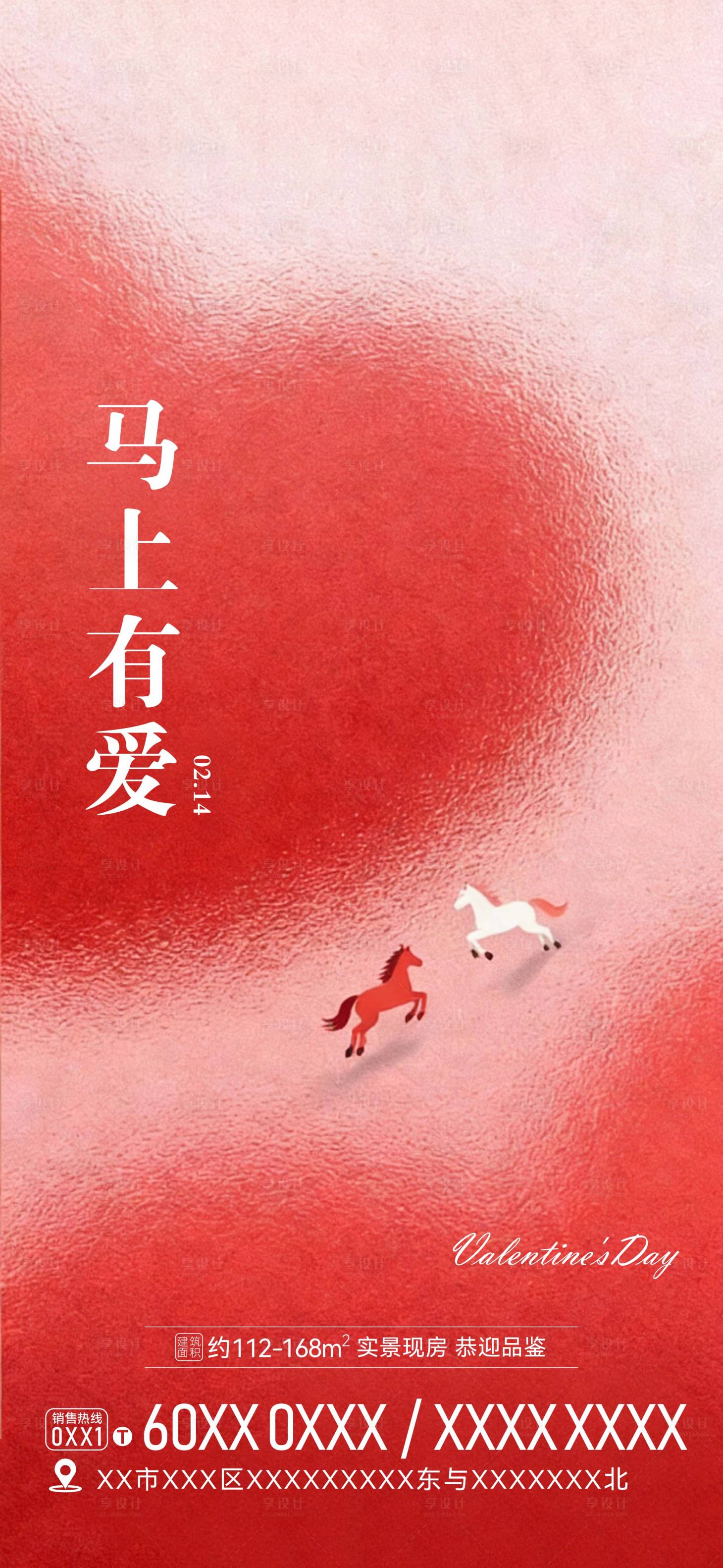 源文件下载【享设计】搜索编号：17440035456967026【情人节宣传海报】