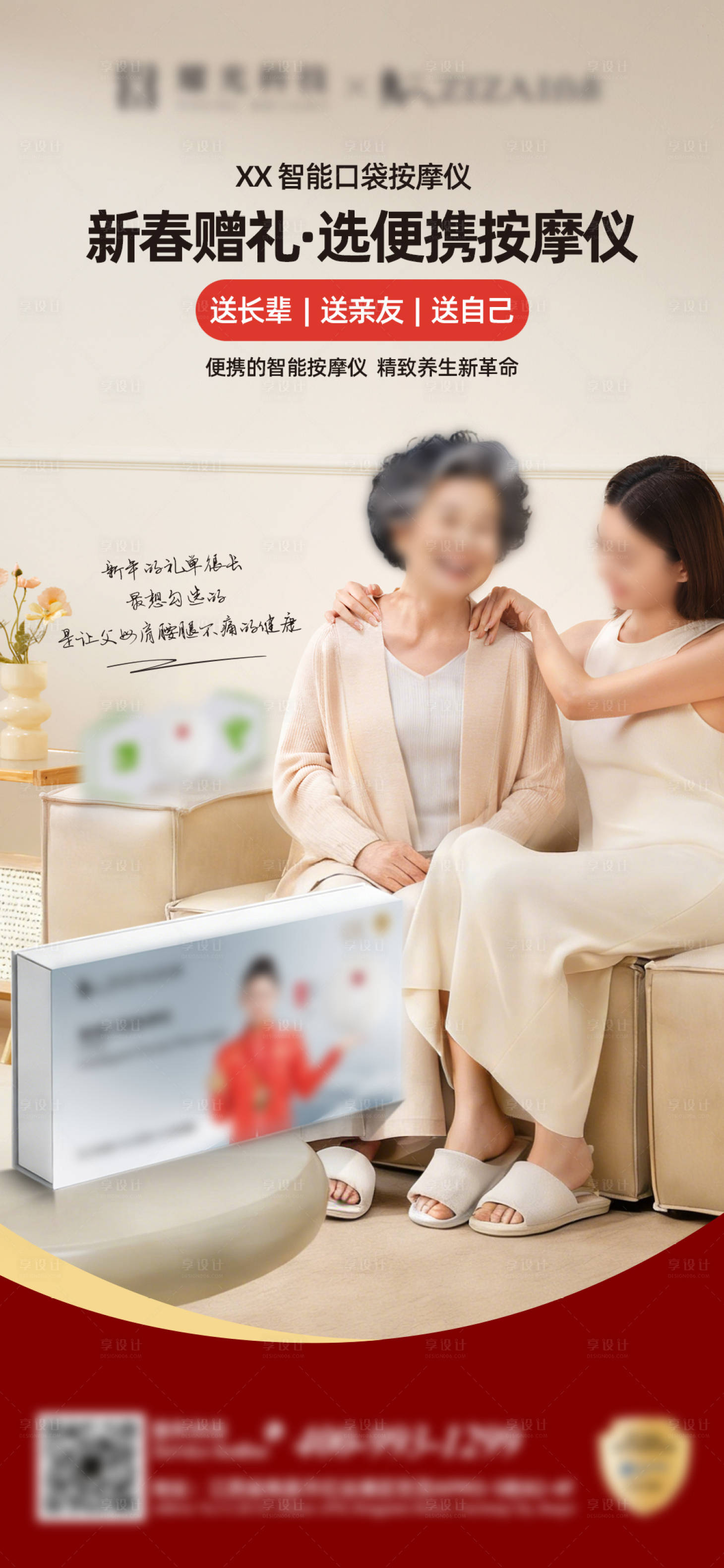 源文件下载【享设计】搜索编号：70150035348064636【新年送礼海报】