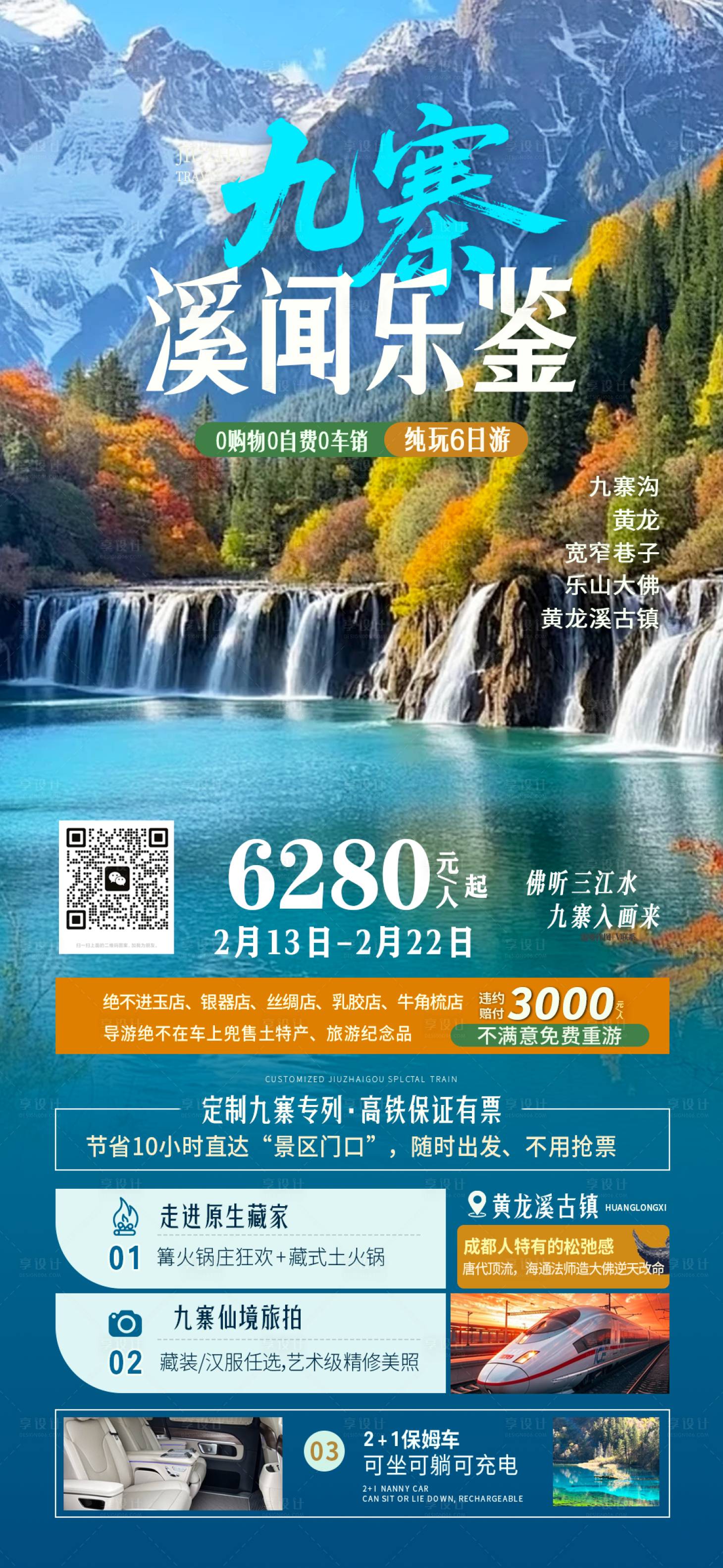 源文件下载【享设计】搜索编号：36020035460858995【四川海报】