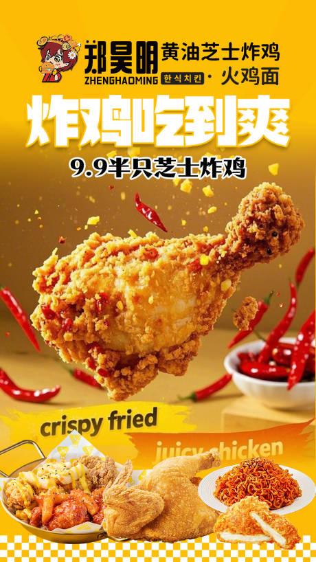源文件下载【享设计】搜索编号：38750035525629133【炸鸡直播贴片】