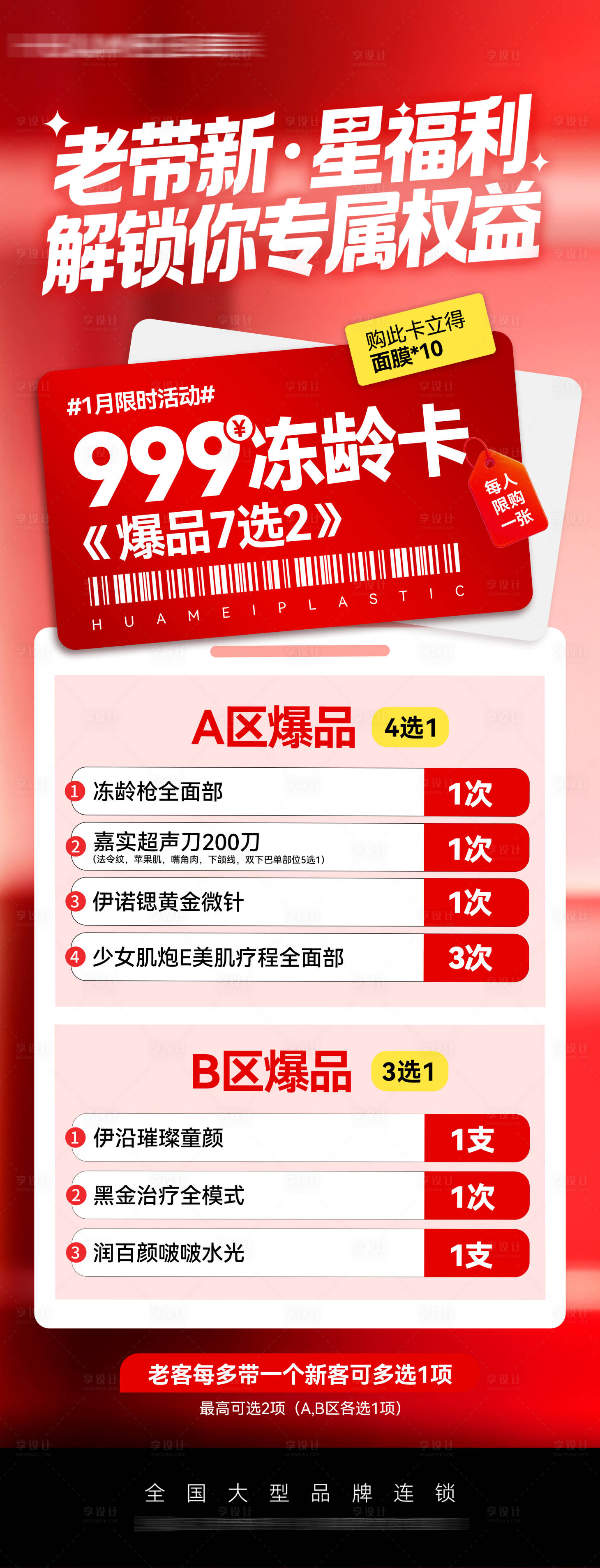 源文件下载【享设计】搜索编号：97690035370525200【医美老带新海报】