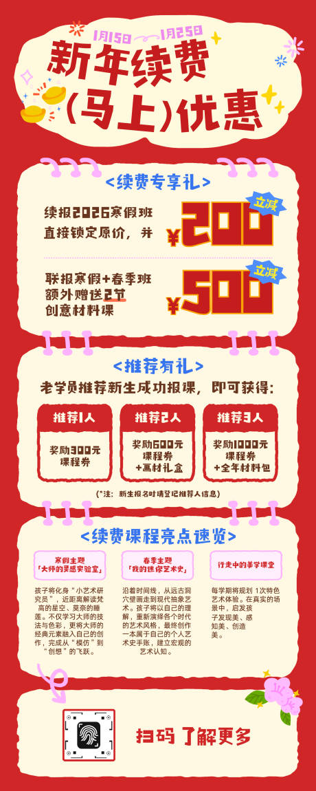 源文件下载【享设计】搜索编号：21100035342728903【寒假新年续费促销活动长图】