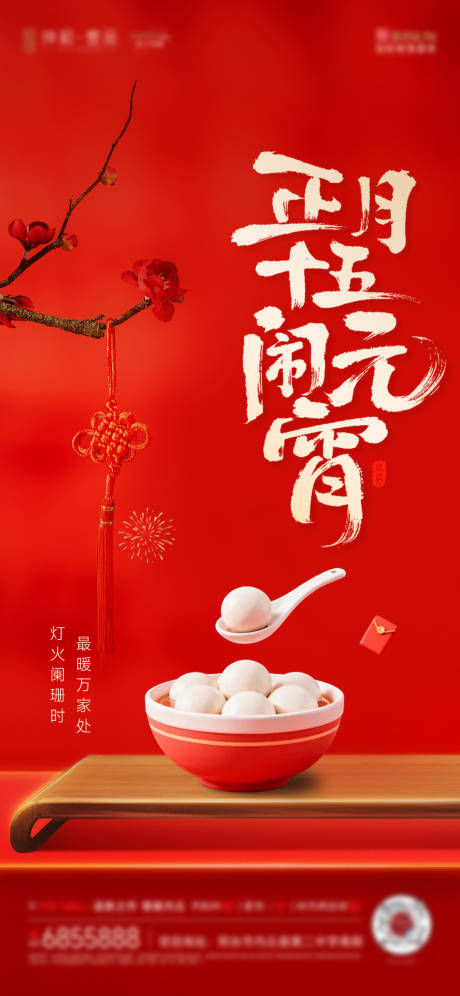 源文件下载【享设计】搜索编号：82080035499896388【元宵节】