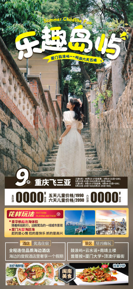 源文件下载【享设计】搜索编号：52640035530894782【厦门鼓浪屿旅游海报】