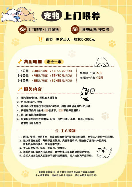 源文件下载【享设计】搜索编号：84960035370811634【宠物喂养海报】