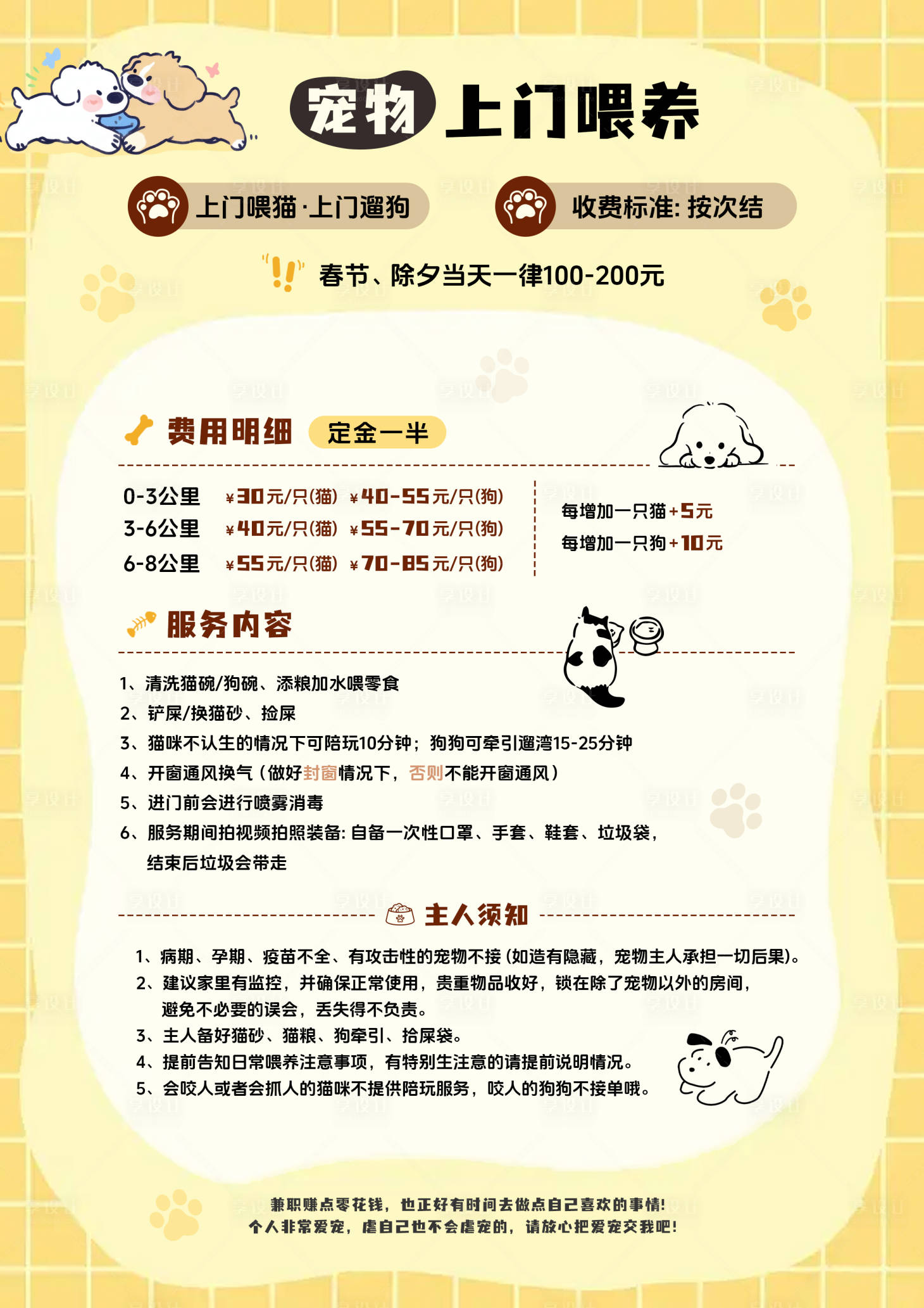 源文件下载【享设计】搜索编号：84960035370811634【宠物喂养海报】