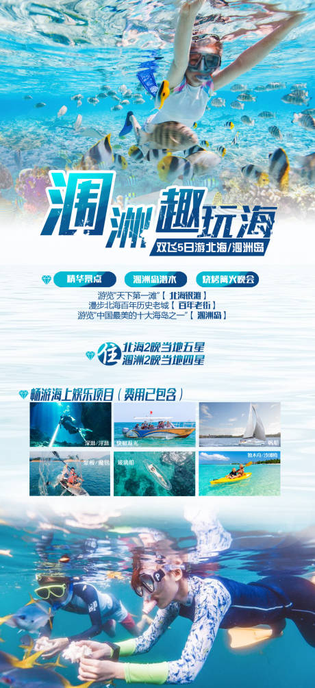 源文件下载【享设计】搜索编号：40420035238387638【海景旅游海报】