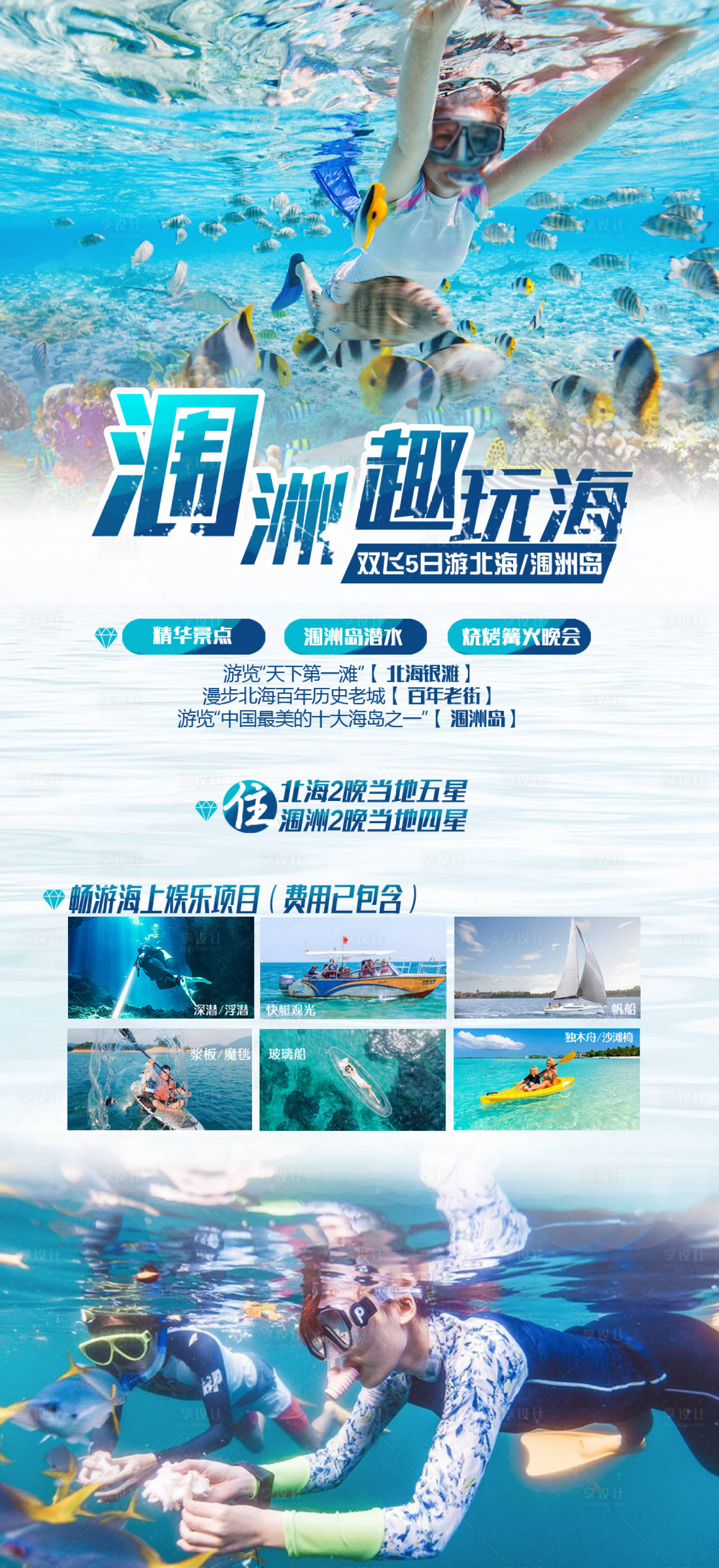 源文件下载【享设计】搜索编号：40420035238387638【海景旅游海报】