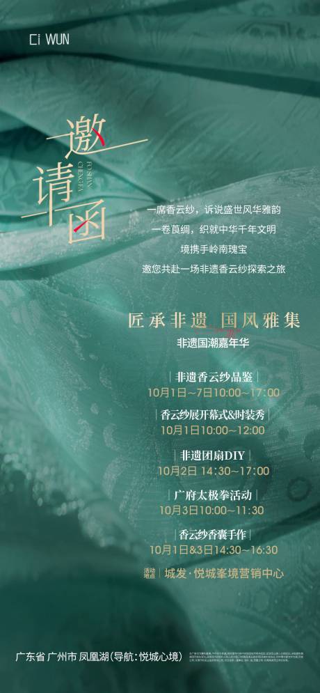 源文件下载【享设计】搜索编号：92660035428593467【非遗香云纱邀请函】