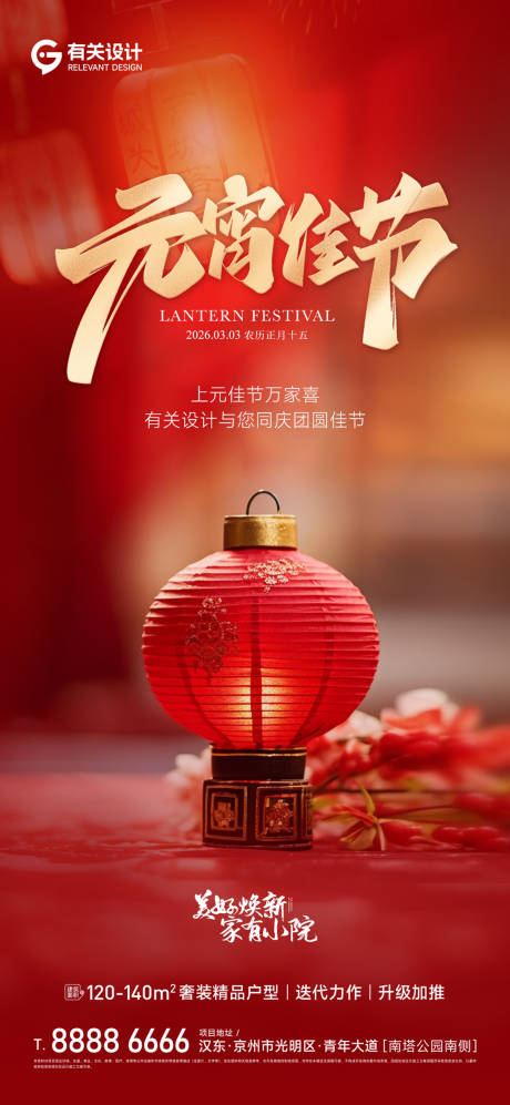 源文件下载【享设计】搜索编号：16570035568781586【正月十五元宵节】