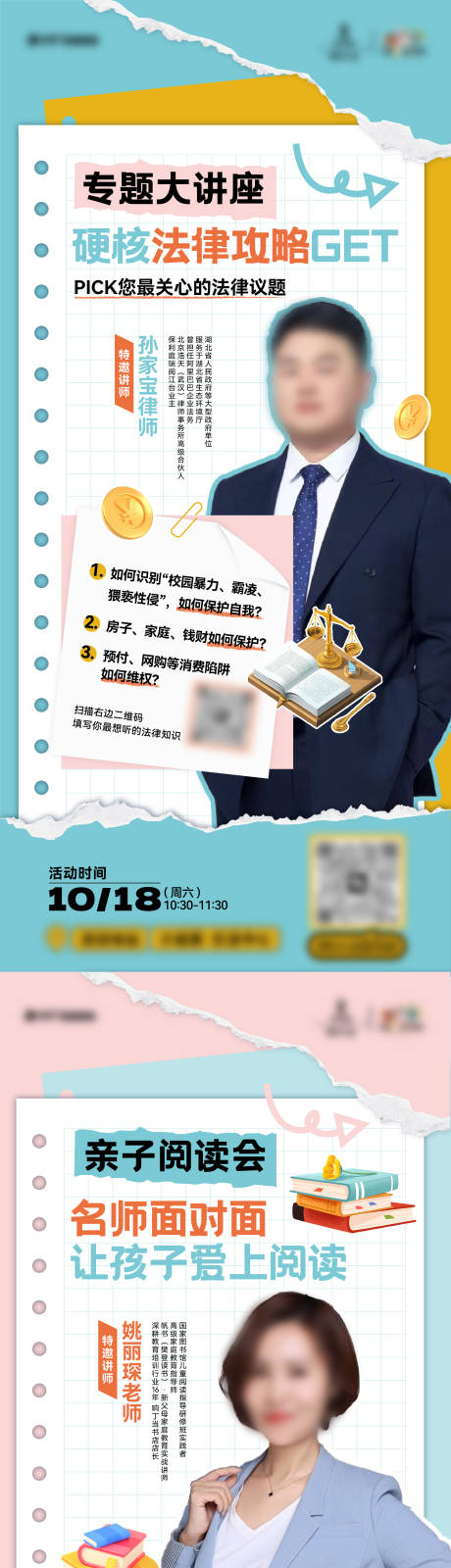 源文件下载【享设计】搜索编号：78360035505454894【亲子阅读会活动法律讲堂海报】