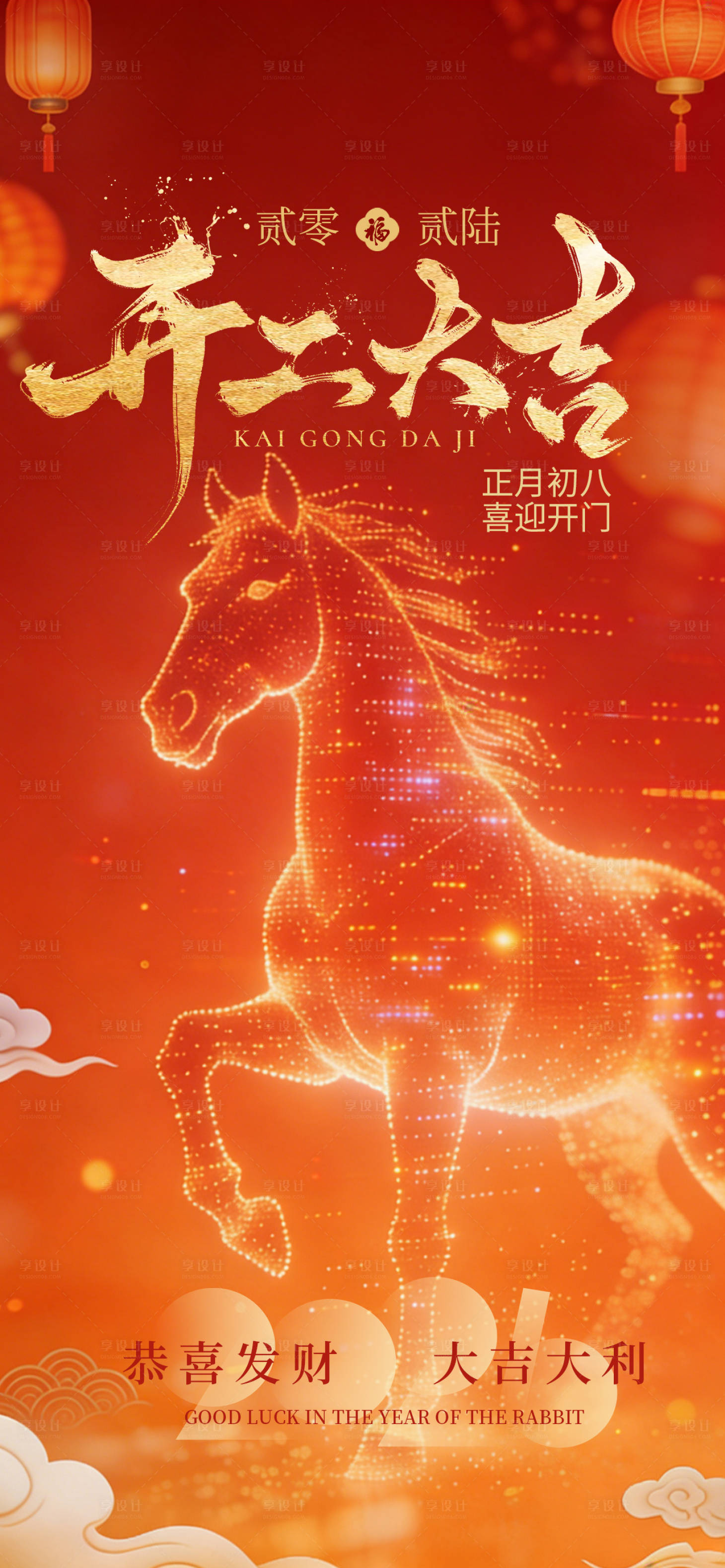 源文件下载【享设计】搜索编号：35760035402296170【马年2026年开工大吉海报】