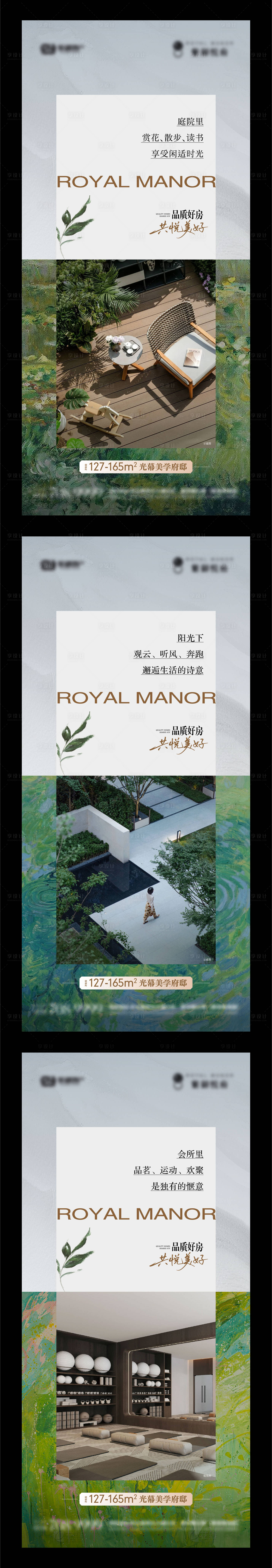 源文件下载【享设计】搜索编号：77590035577748525【地产庭院会所价值点系列单图】
