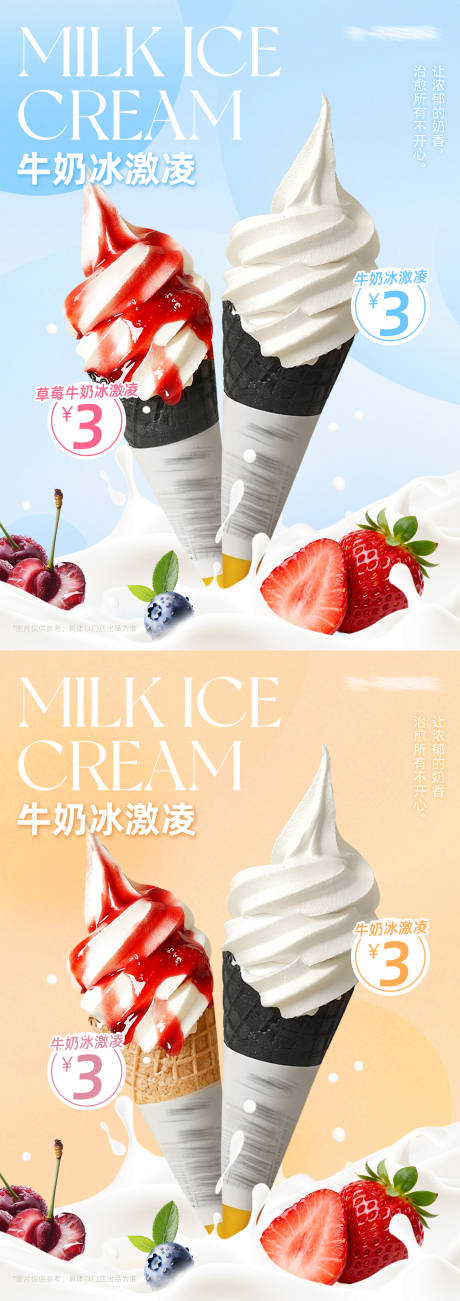 源文件下载【享设计】搜索编号：49880035360728446【冰激凌海报】