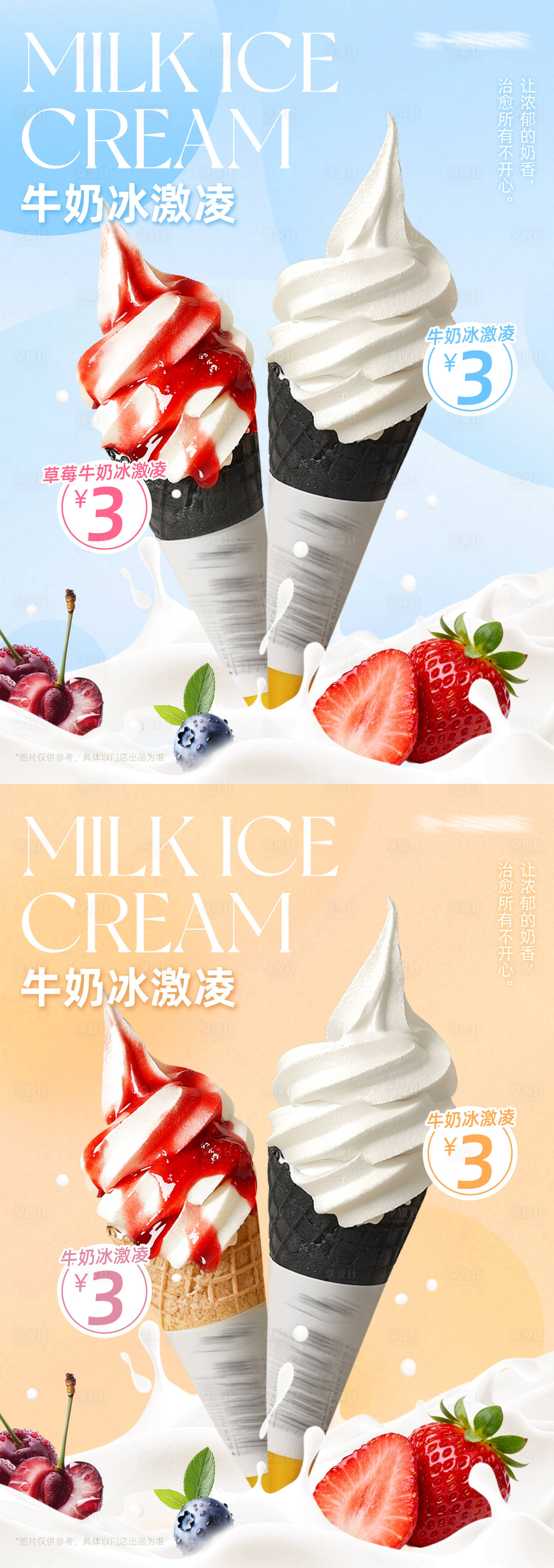 源文件下载【享设计】搜索编号：49880035360728446【冰激凌海报】