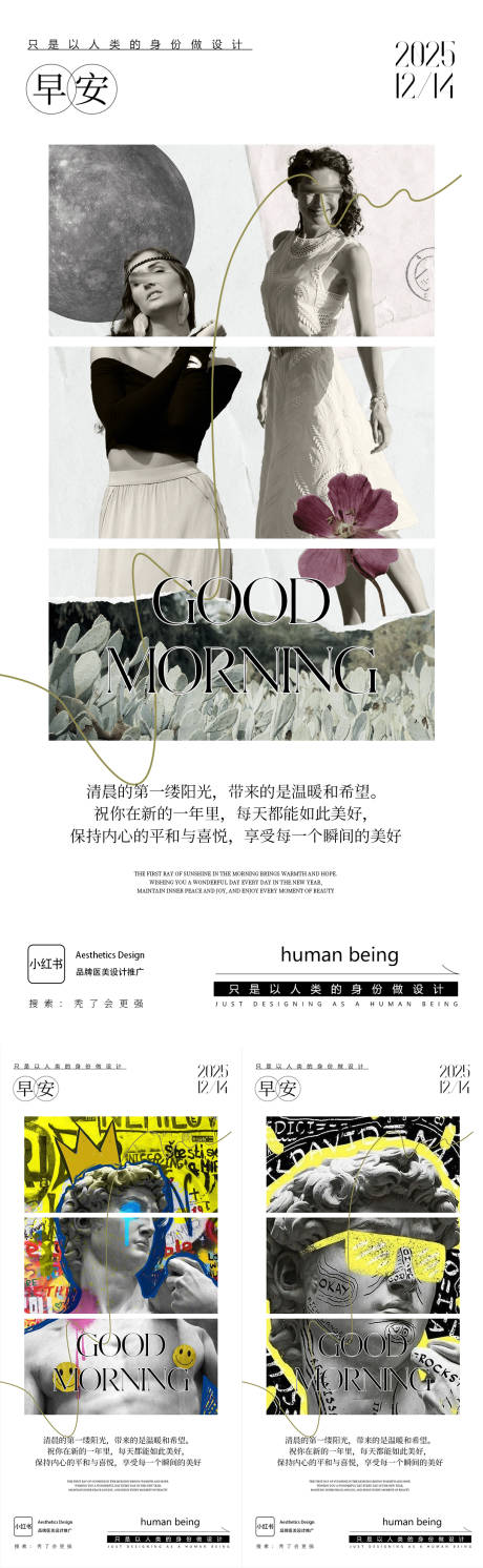 源文件下载【享设计】搜索编号：56770035480936212【医美早安图鸡汤系列海报】