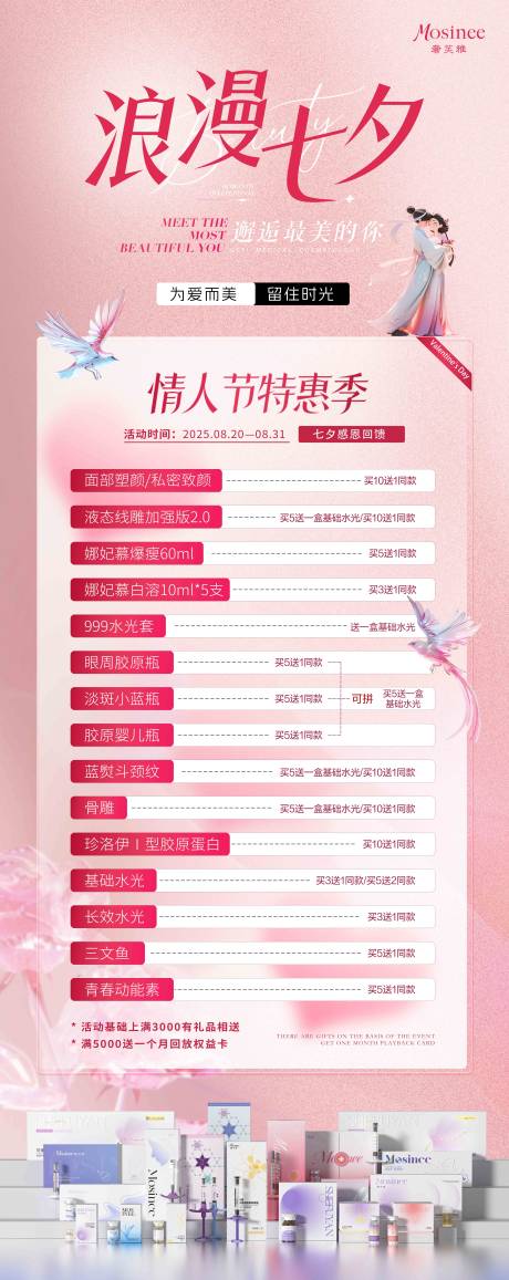 源文件下载【享设计】搜索编号：79660035356271919【七夕活动海报】