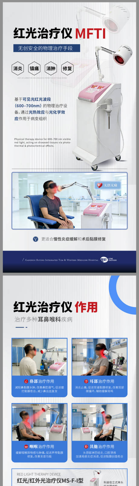 源文件下载【享设计】搜索编号：31940035369868116【医疗治疗仪器简介系列海报】