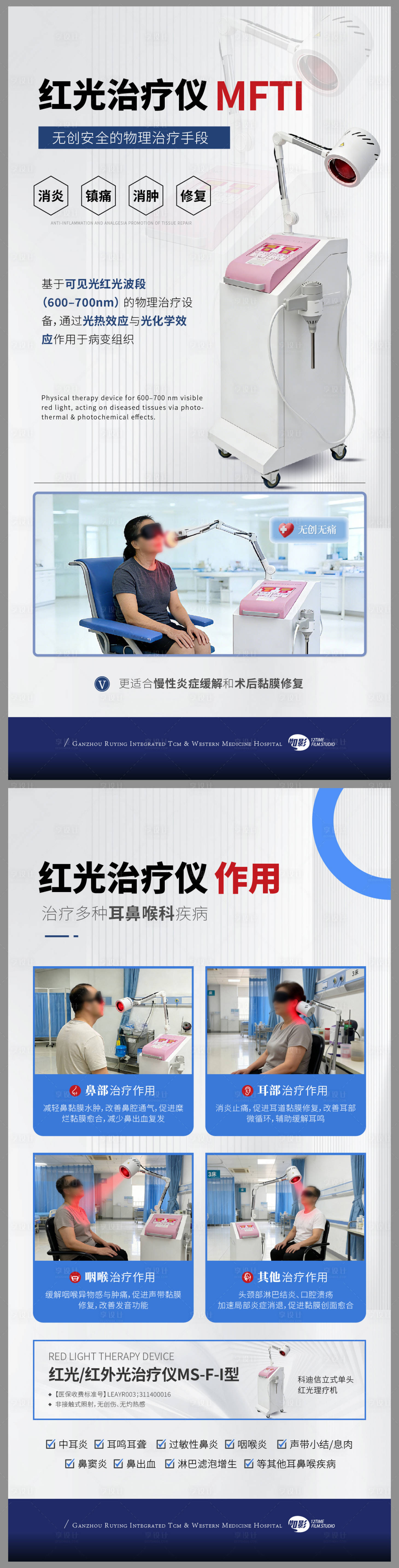 源文件下載【享設(shè)計(jì)】搜索編號(hào)：31940035369868116【醫(yī)療治療儀器簡(jiǎn)介系列海報(bào)】