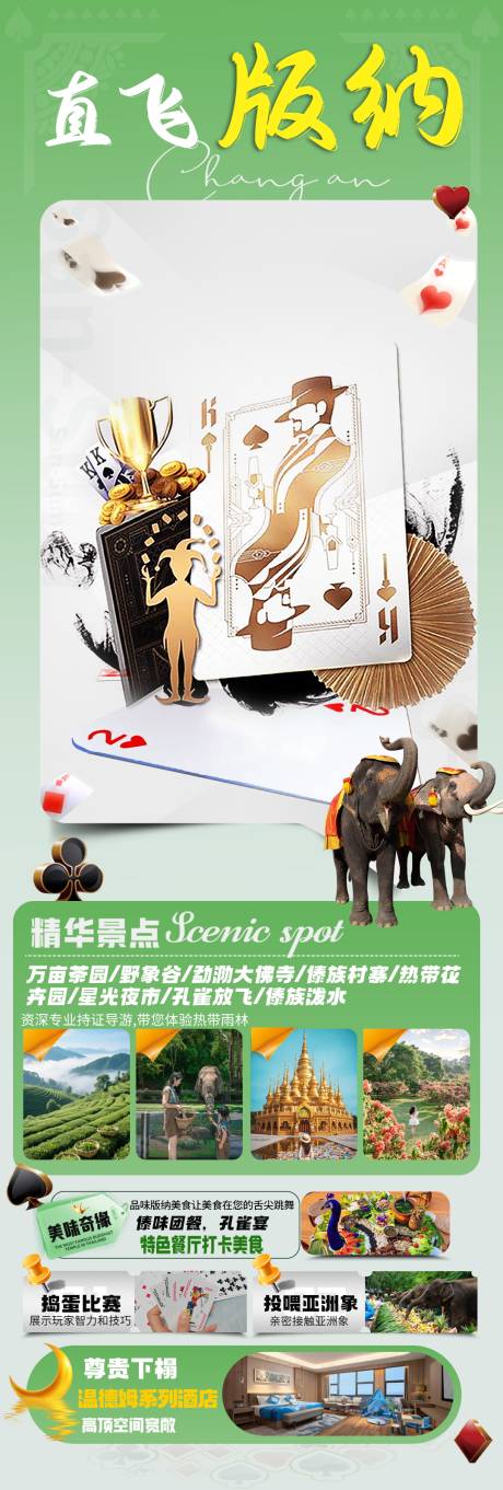 源文件下载【享设计】搜索编号：18490035326899288【西双版纳海报】