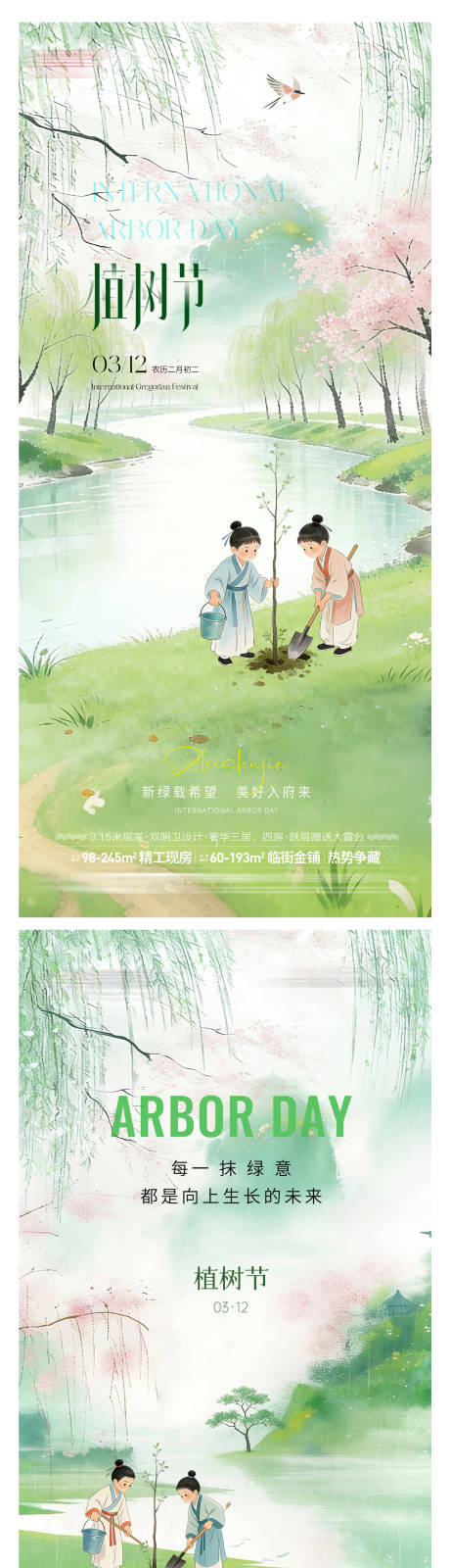 源文件下载【享设计】搜索编号：61390035496396136【312植树节简约海报】