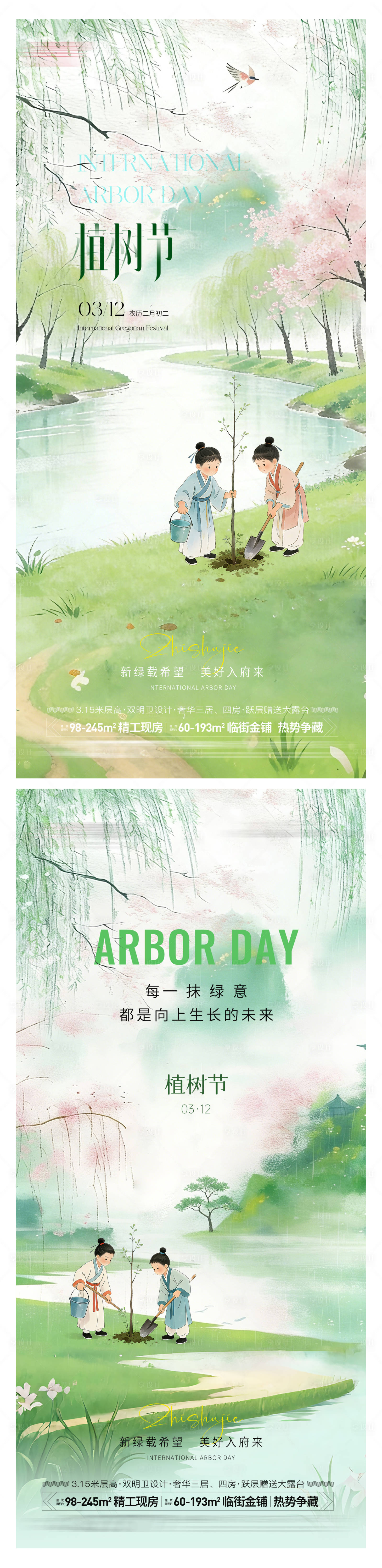 源文件下载【享设计】搜索编号：61390035496396136【312植树节简约海报】