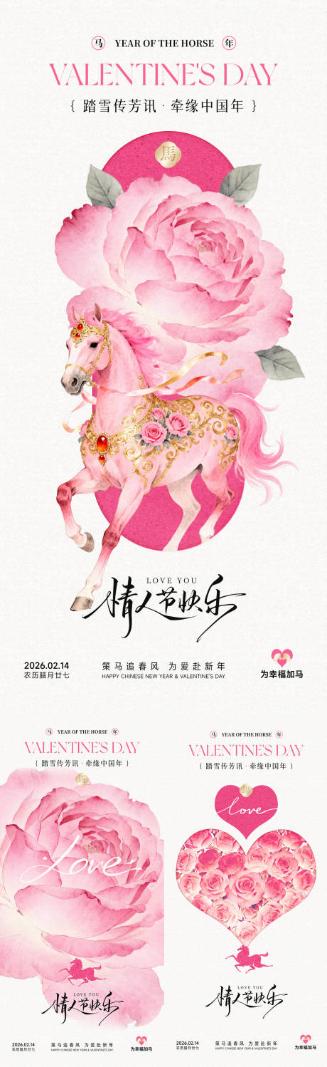 源文件下载【享设计】搜索编号：74100035415381997【情人节海报】