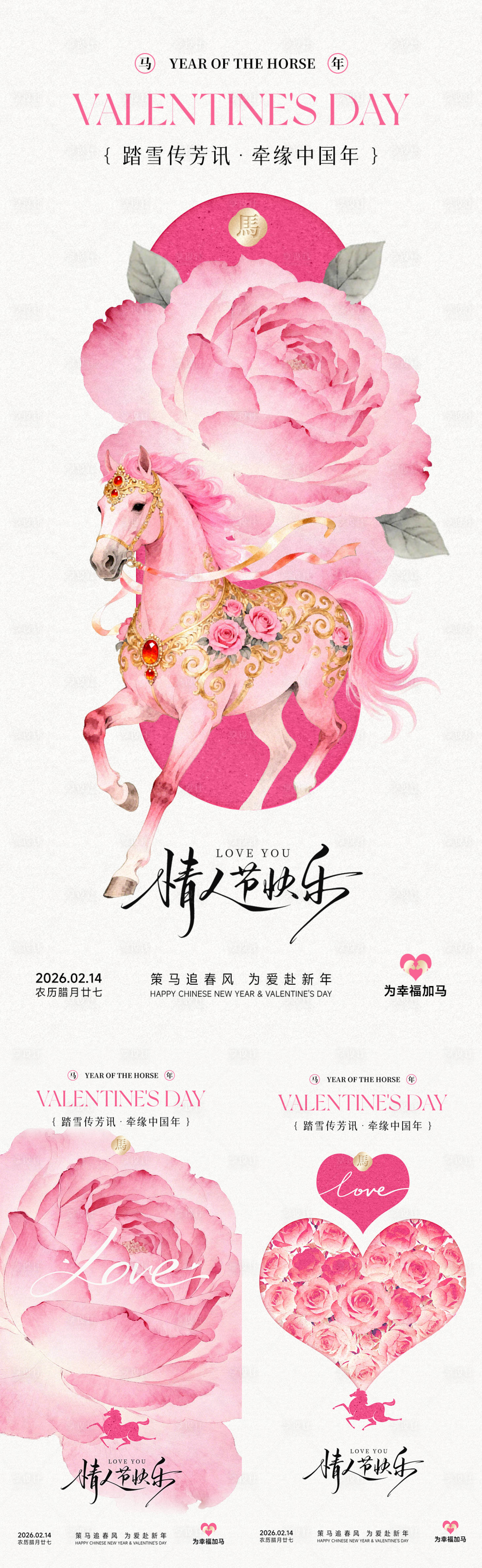 源文件下载【享设计】搜索编号：74100035415381997【情人节海报】