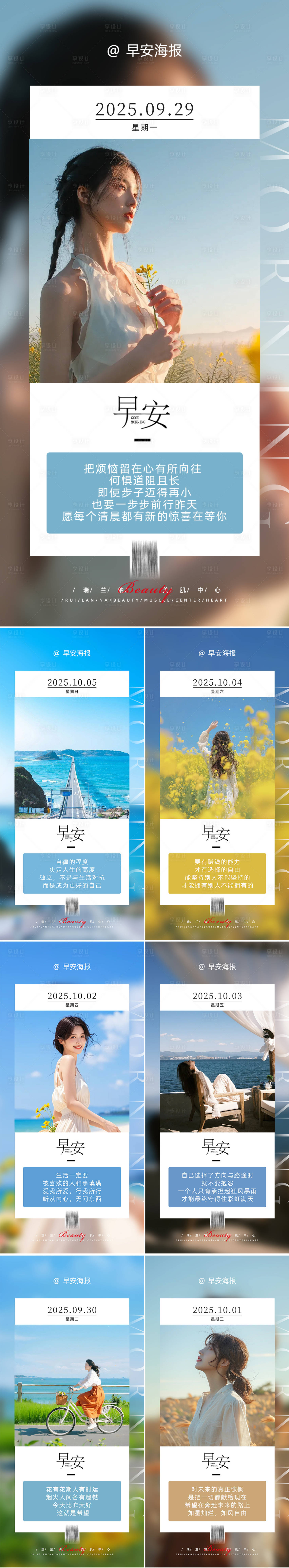 源文件下载【享设计】搜索编号：89580035381672675【早安图海报】