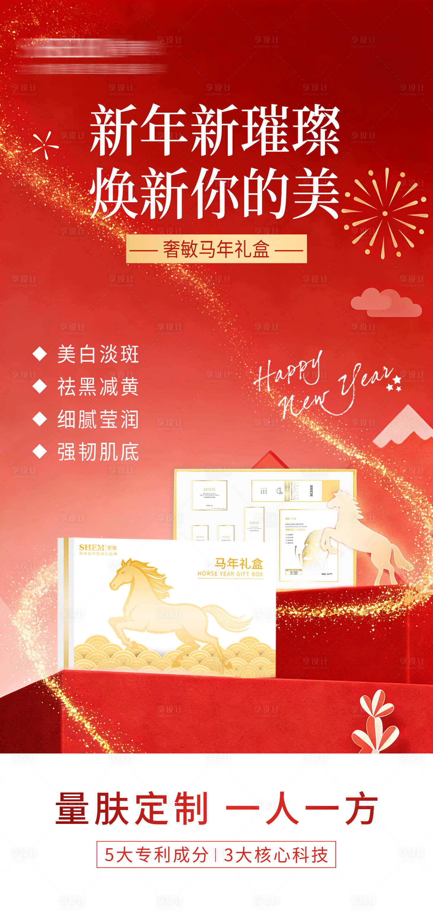 源文件下载【享设计】搜索编号：44130035381397594【高级护肤品海报】