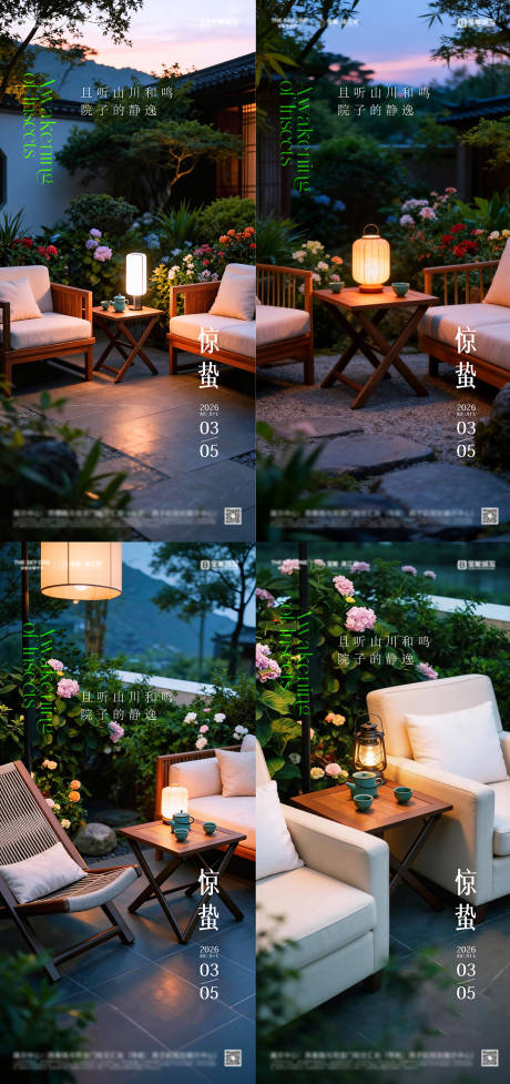 源文件下载【享设计】搜索编号：31930035483228738【惊蛰海报】