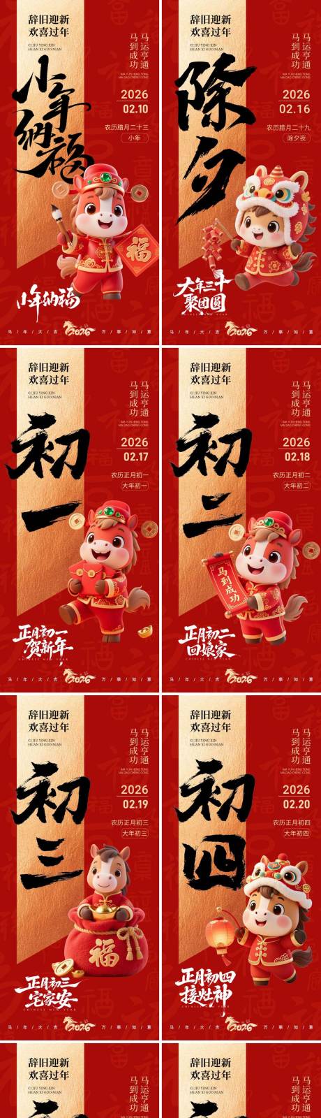 源文件下载【享设计】搜索编号：76680035431297819【2026马年新年春节系列海报】